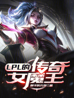 lol女英雄改版